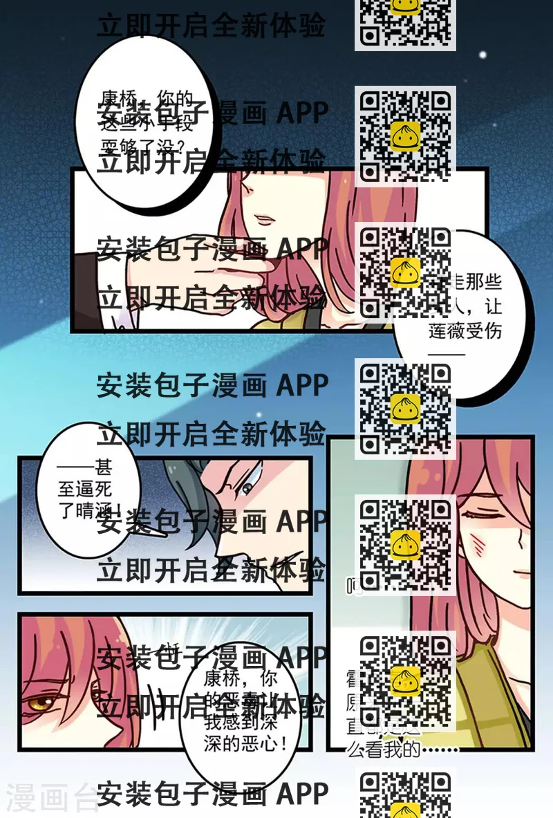 《前夫大人请滚开》第3话 你想离婚？ 第2页
