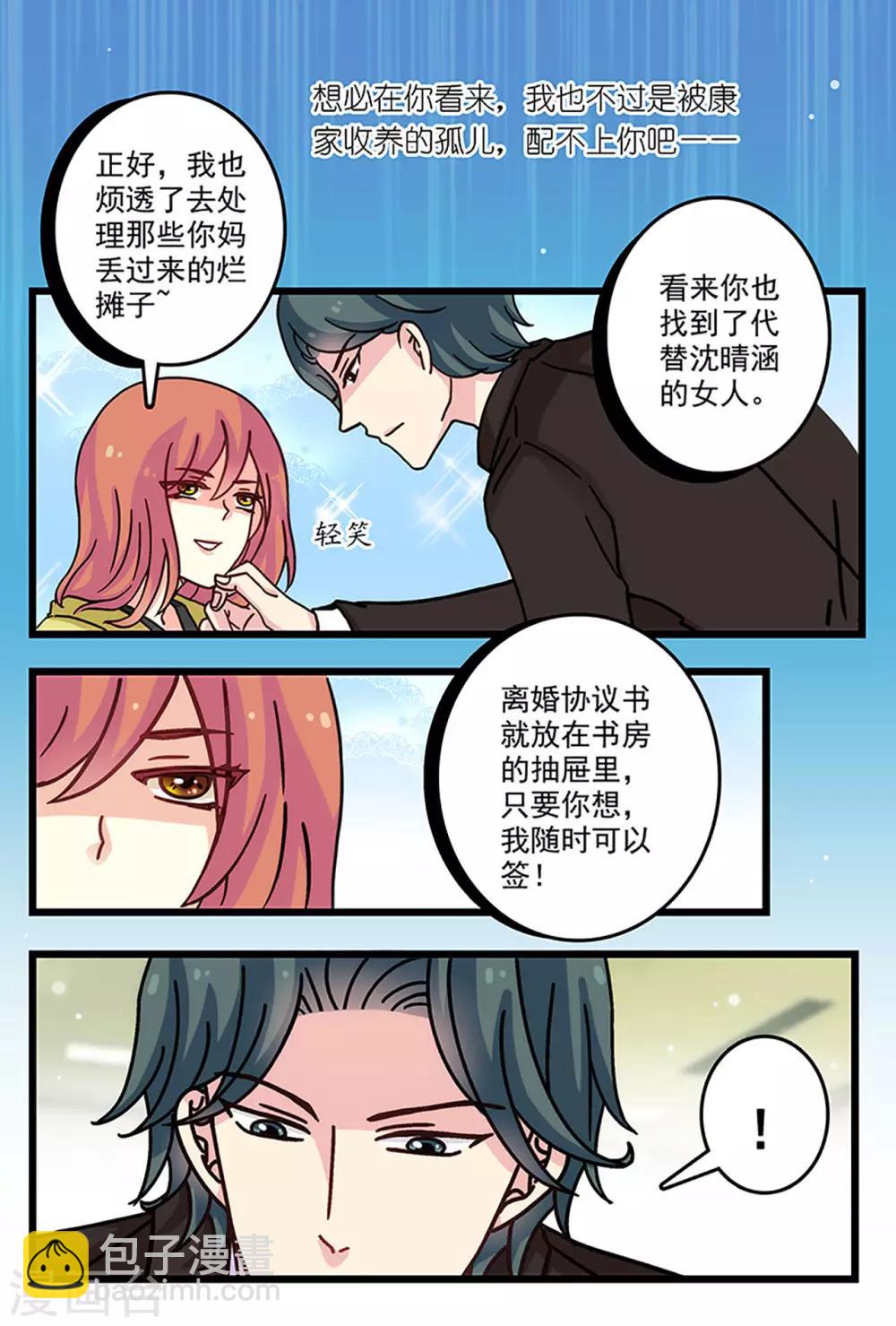 《前夫大人请滚开》第3话 你想离婚？ 第3页