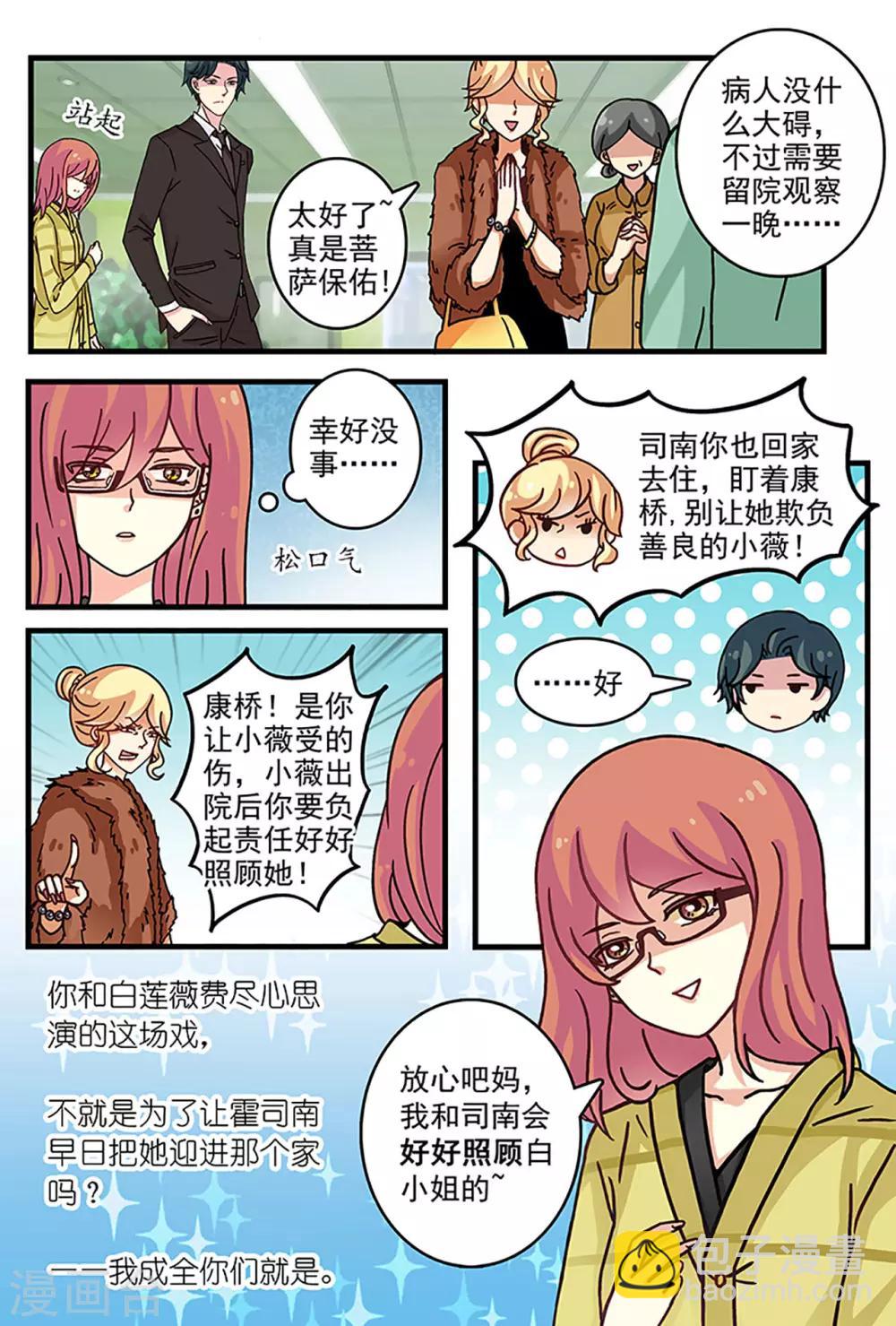 《前夫大人请滚开》第3话 你想离婚？ 第5页