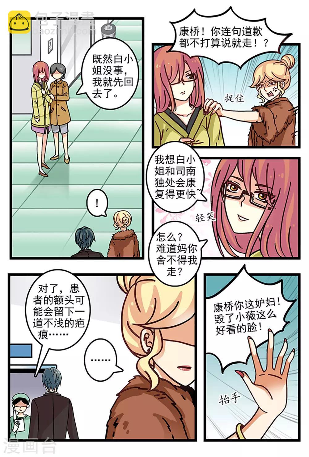 《前夫大人请滚开》第3话 你想离婚？ 第6页