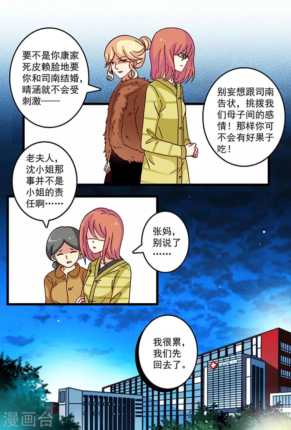 《前夫大人请滚开》第3话 你想离婚？ 第8页