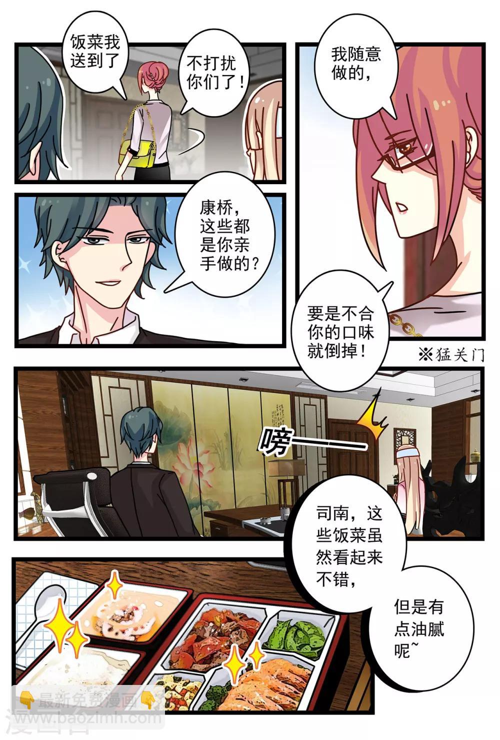 《前夫大人请滚开》第9话 与陌生男子的交集 第10页