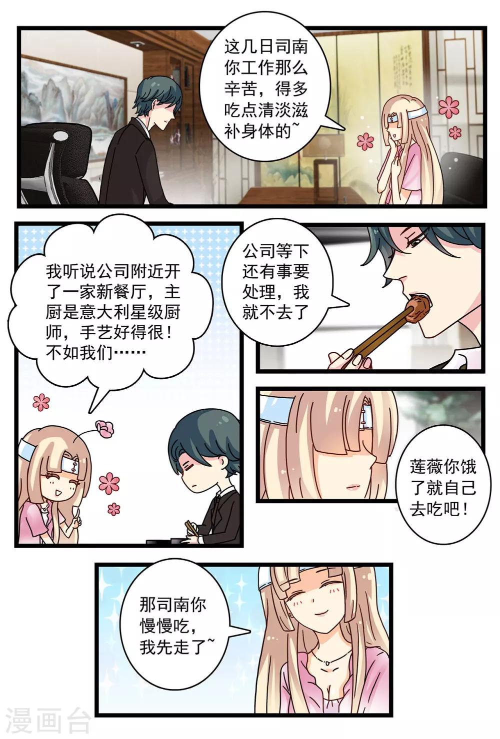 《前夫大人请滚开》第9话 与陌生男子的交集 第11页