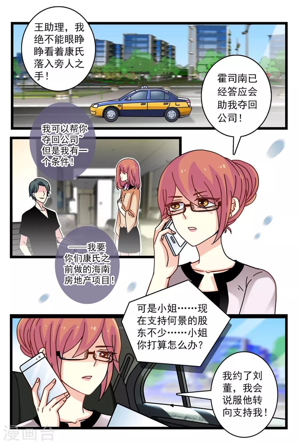 《前夫大人请滚开》第9话 与陌生男子的交集 第2页