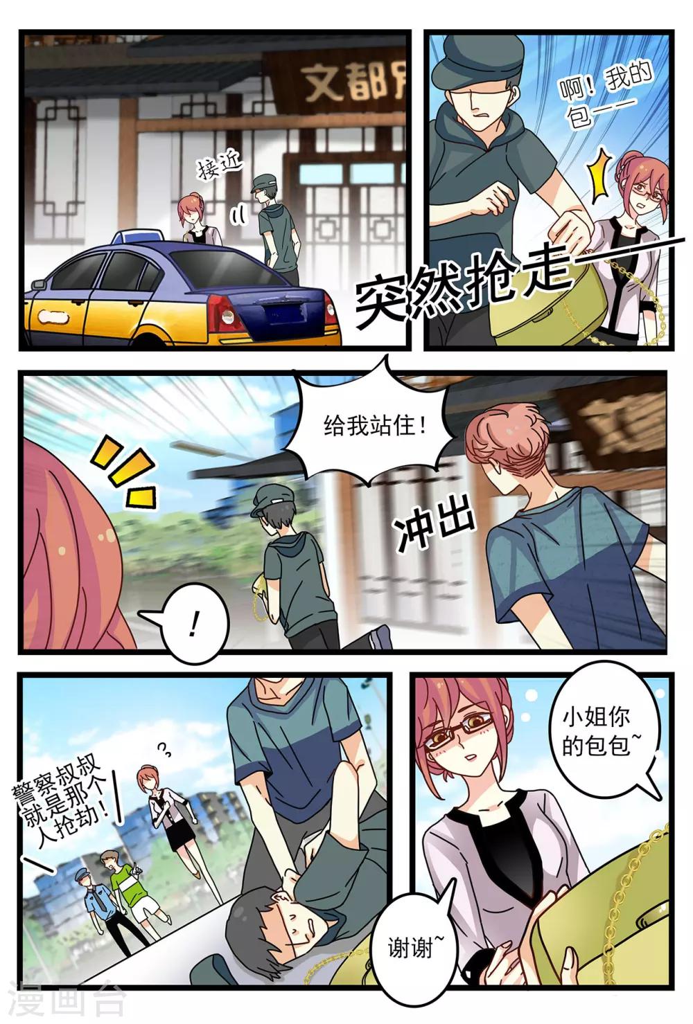 《前夫大人请滚开》第9话 与陌生男子的交集 第3页