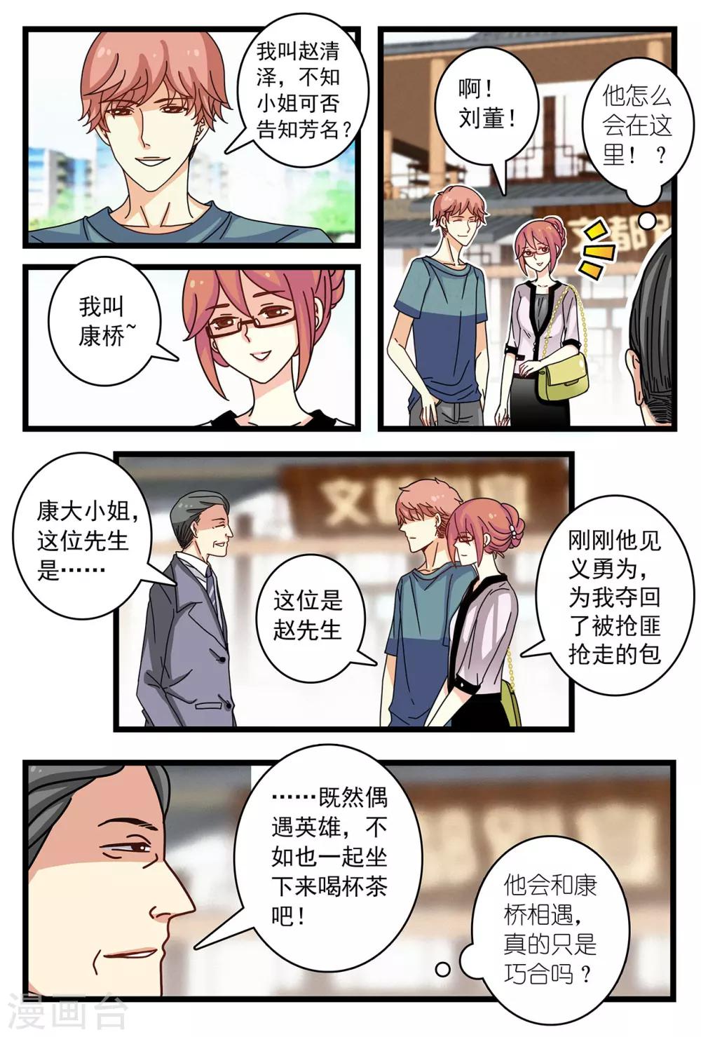 《前夫大人请滚开》第9话 与陌生男子的交集 第4页