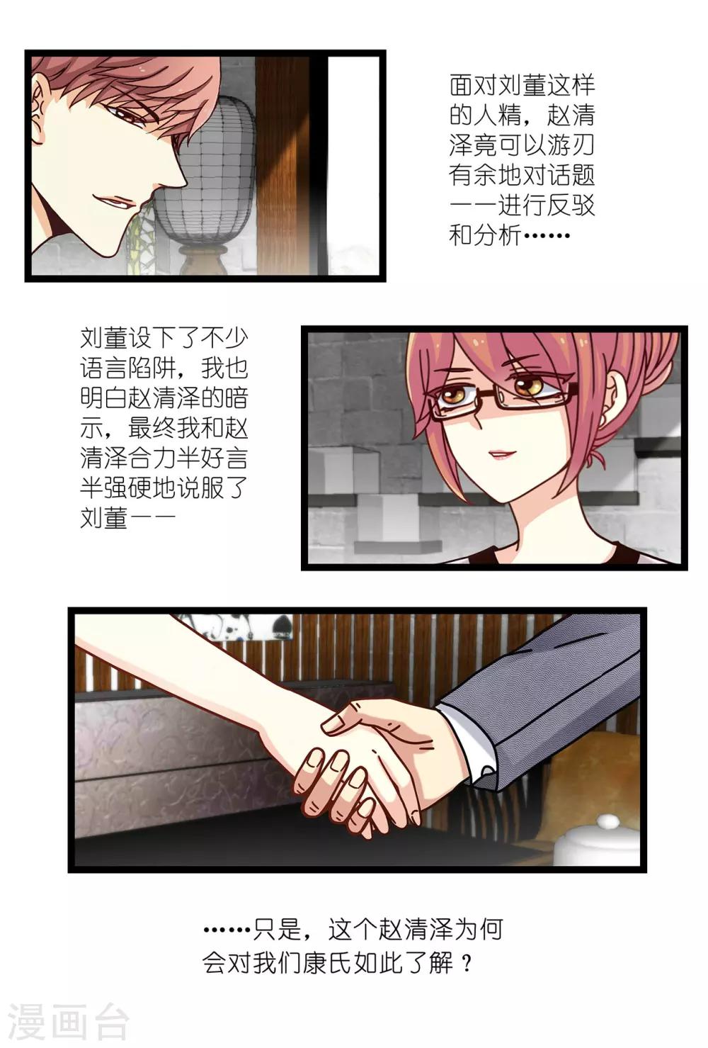 《前夫大人请滚开》第9话 与陌生男子的交集 第6页