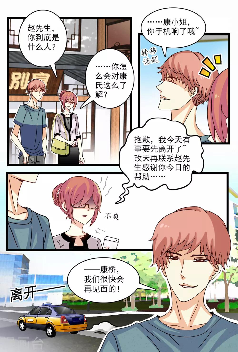 《前夫大人请滚开》第9话 与陌生男子的交集 第7页