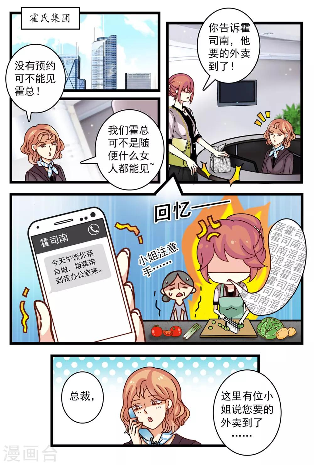 《前夫大人请滚开》第9话 与陌生男子的交集 第8页