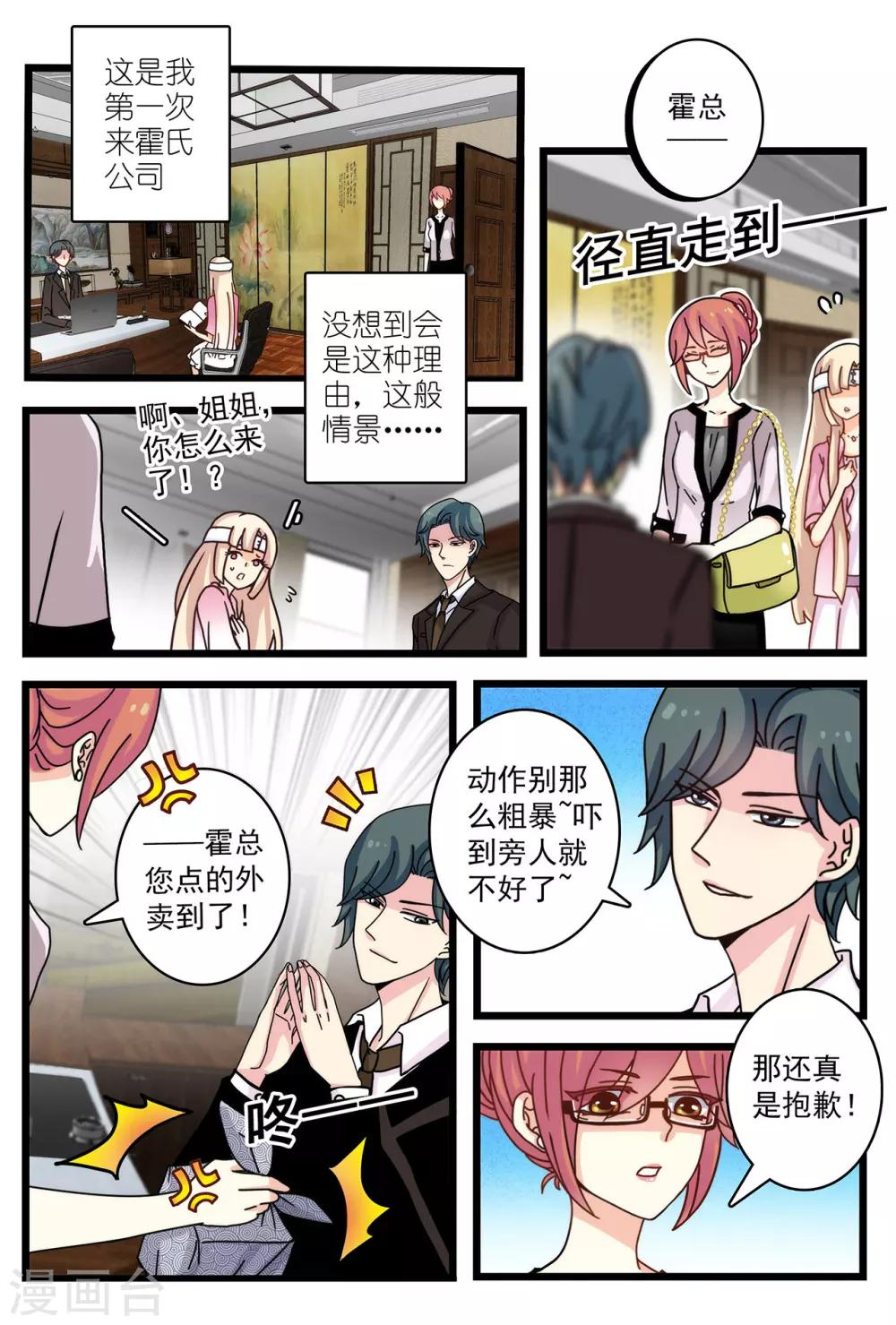 《前夫大人请滚开》第9话 与陌生男子的交集 第9页