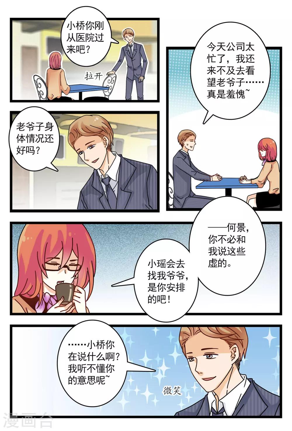 《前夫大人请滚开》第7话 看到令人误会的一幕 第10页
