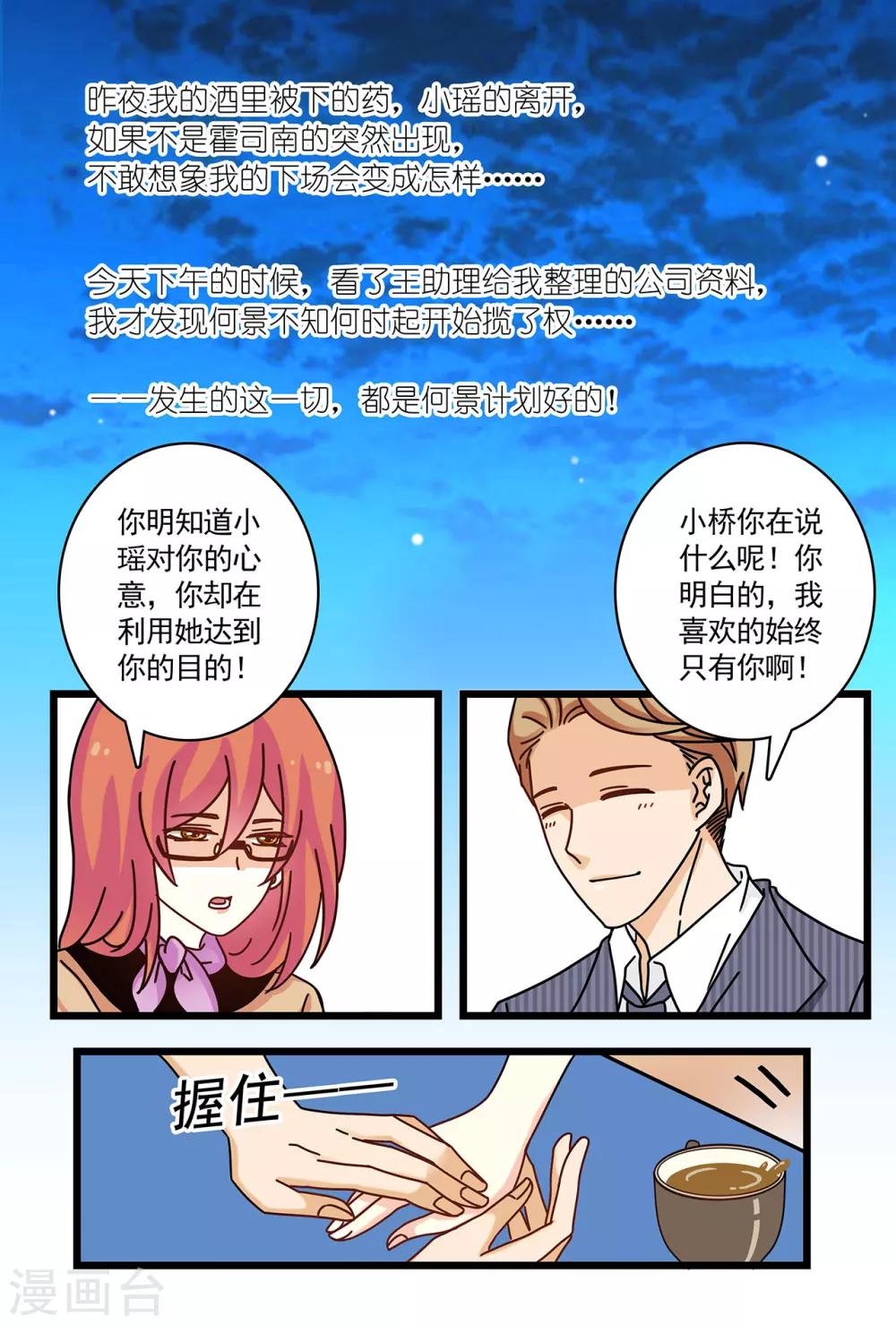 《前夫大人请滚开》第7话 看到令人误会的一幕 第11页