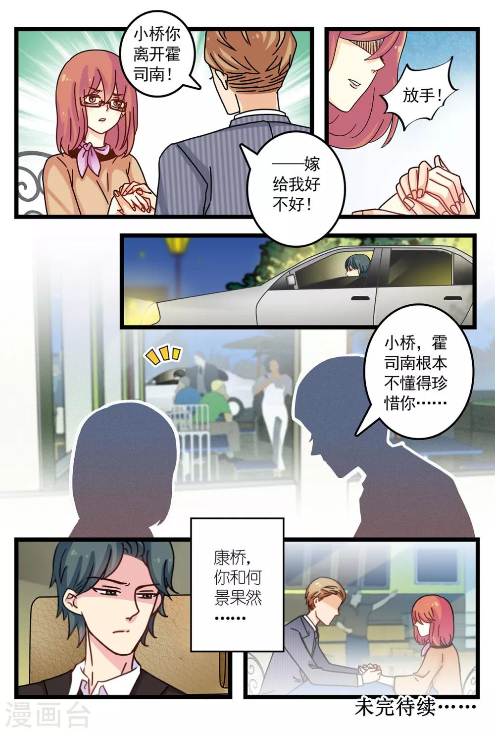 《前夫大人请滚开》第7话 看到令人误会的一幕 第12页