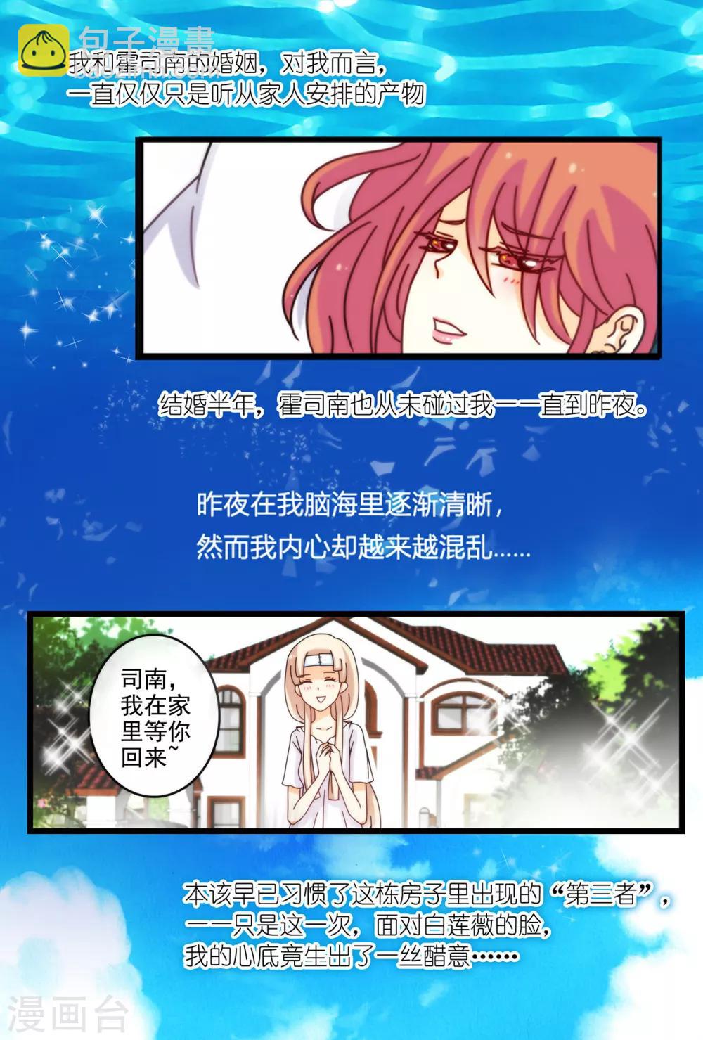 《前夫大人请滚开》第7话 看到令人误会的一幕 第2页