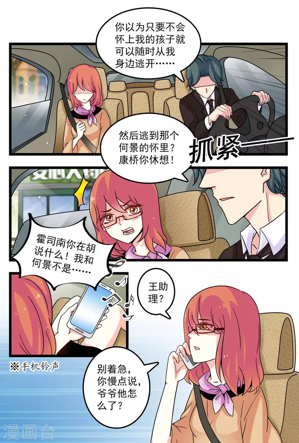 《前夫大人请滚开》第7话 看到令人误会的一幕 第4页