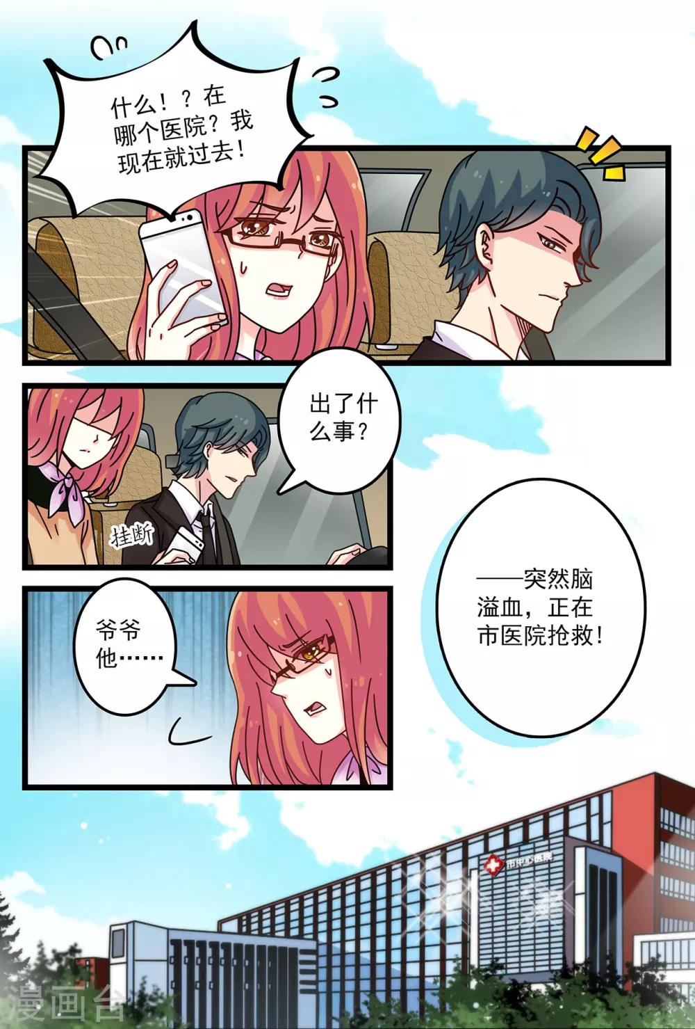 《前夫大人请滚开》第7话 看到令人误会的一幕 第5页