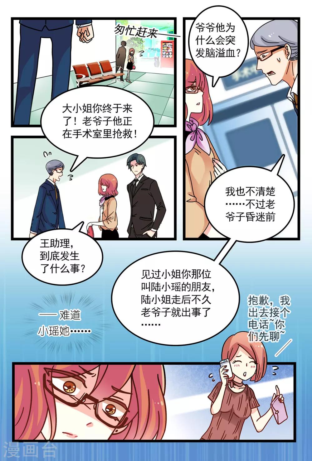 《前夫大人请滚开》第7话 看到令人误会的一幕 第6页