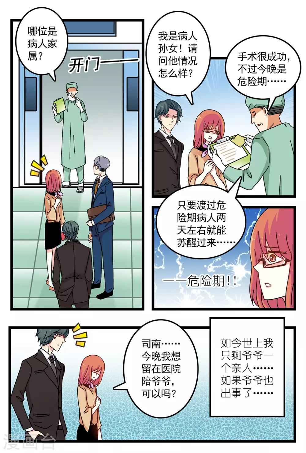 《前夫大人请滚开》第7话 看到令人误会的一幕 第7页