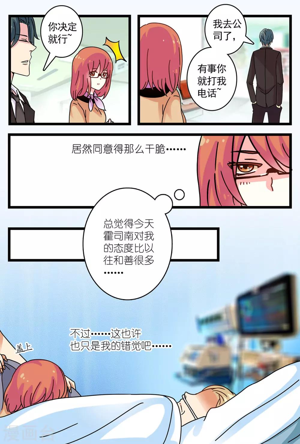 《前夫大人请滚开》第7话 看到令人误会的一幕 第8页