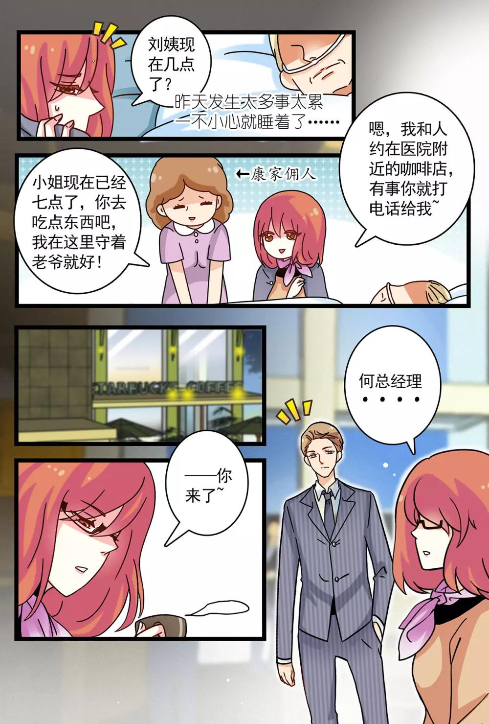 《前夫大人请滚开》第7话 看到令人误会的一幕 第9页