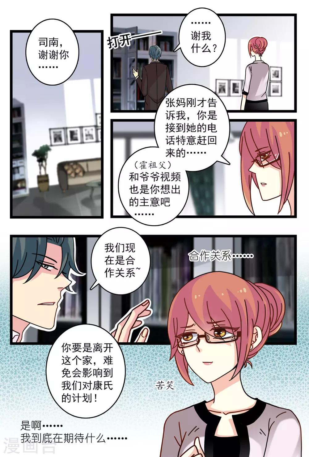 《前夫大人请滚开》第10话 婆婆护小三 第10页