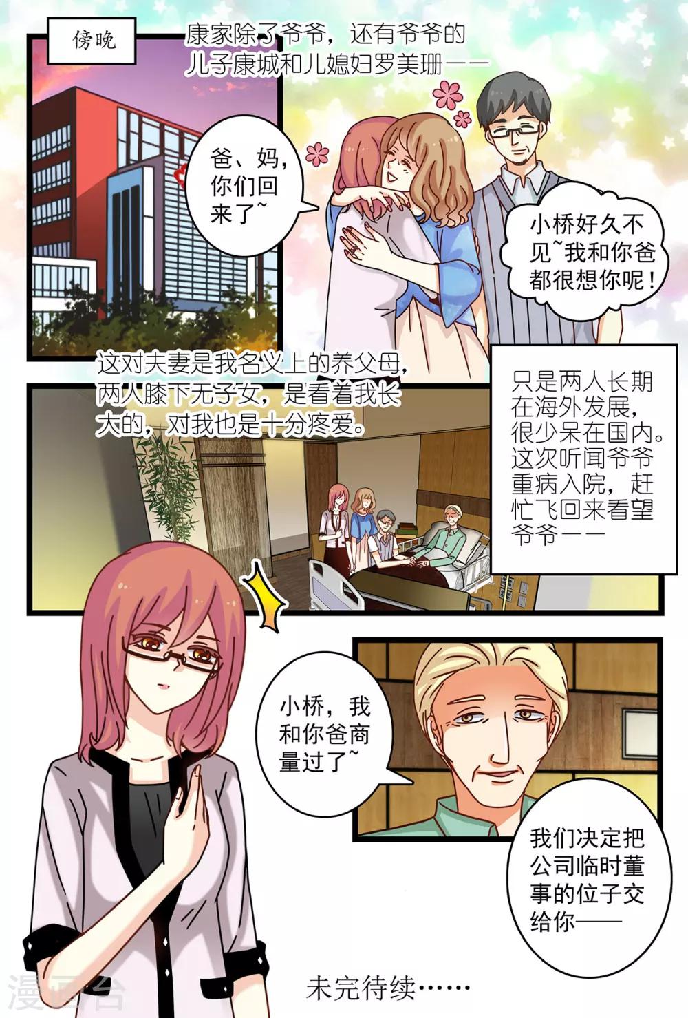 《前夫大人请滚开》第10话 婆婆护小三 第12页