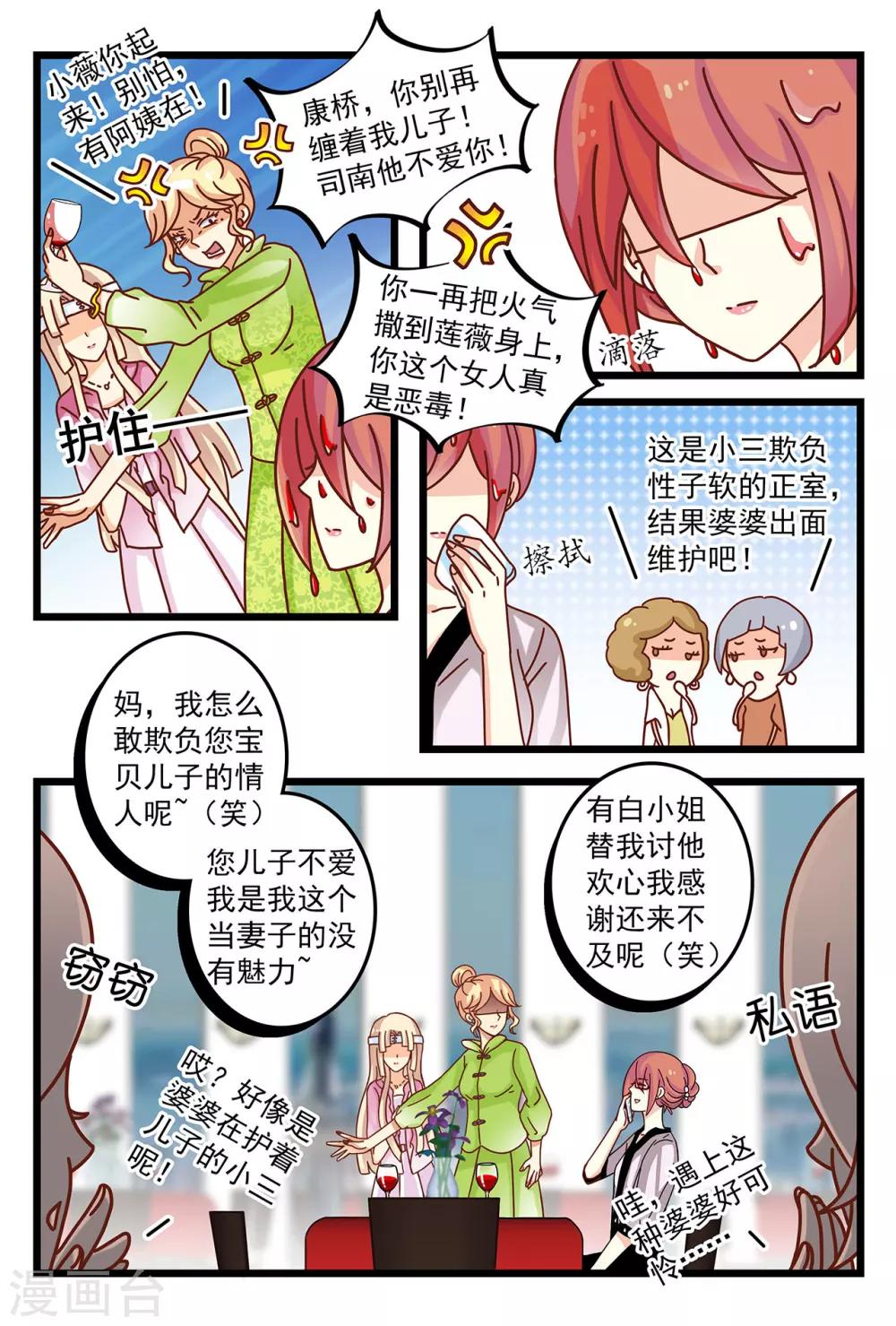 《前夫大人请滚开》第10话 婆婆护小三 第4页