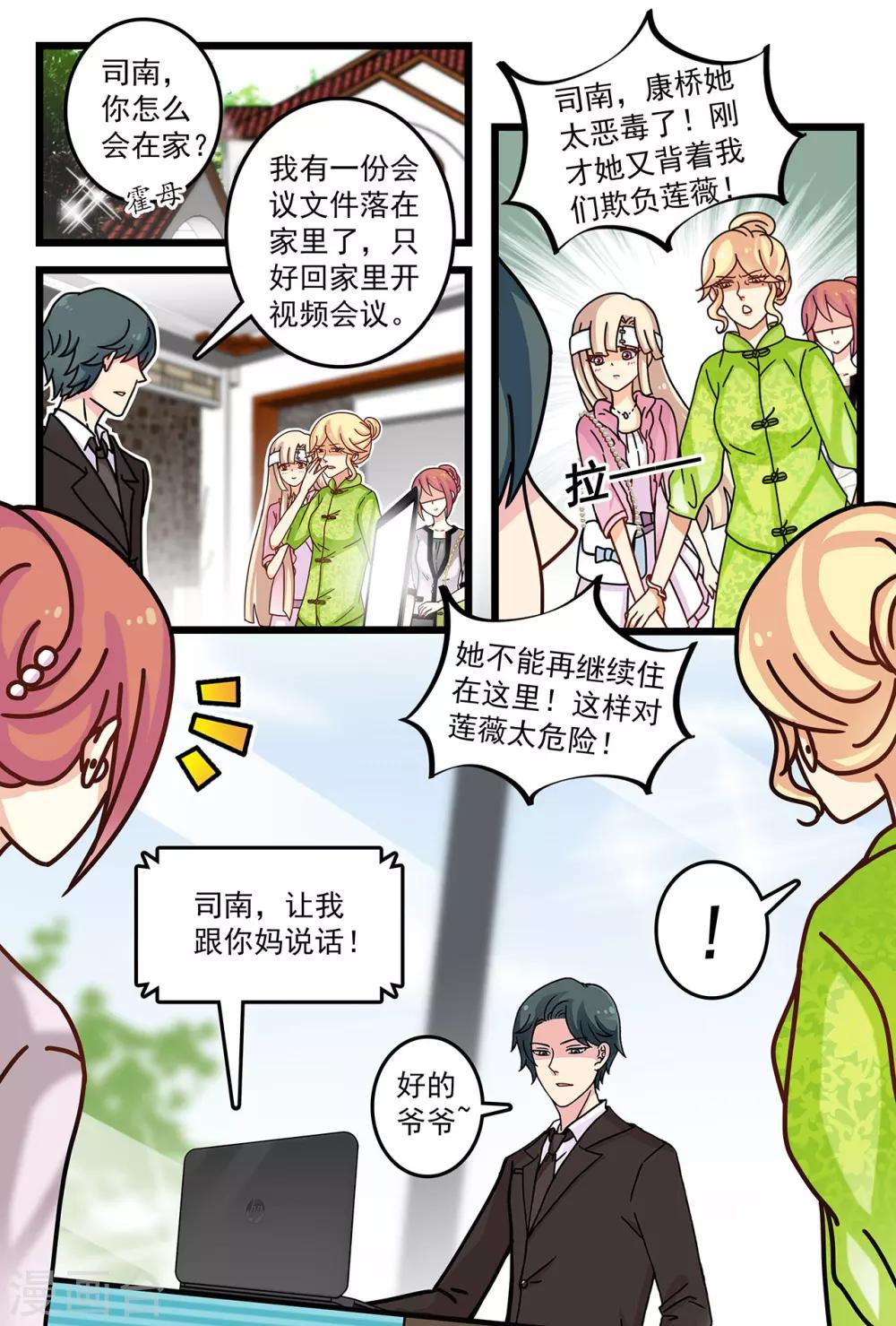 《前夫大人请滚开》第10话 婆婆护小三 第7页