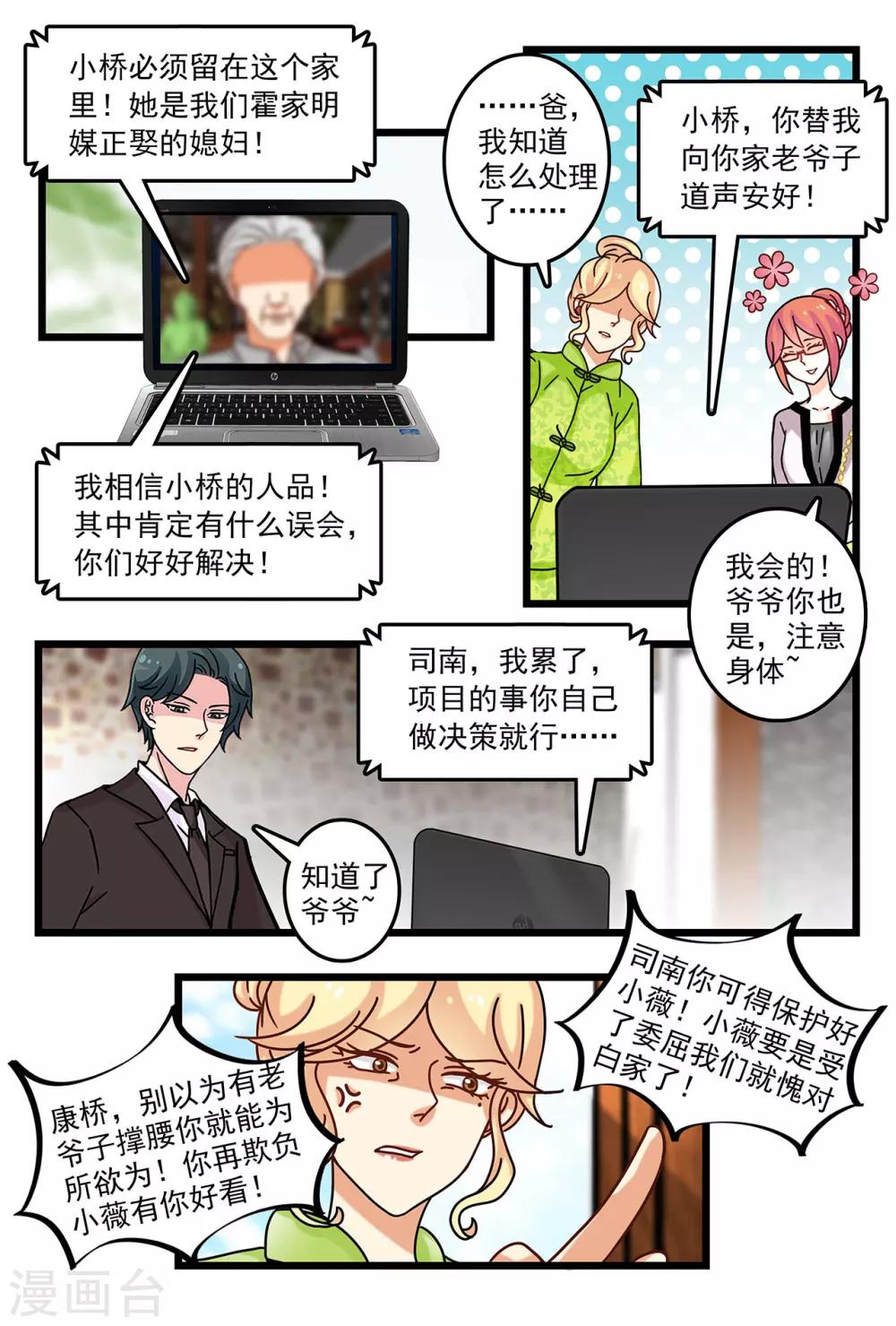 《前夫大人请滚开》第10话 婆婆护小三 第8页