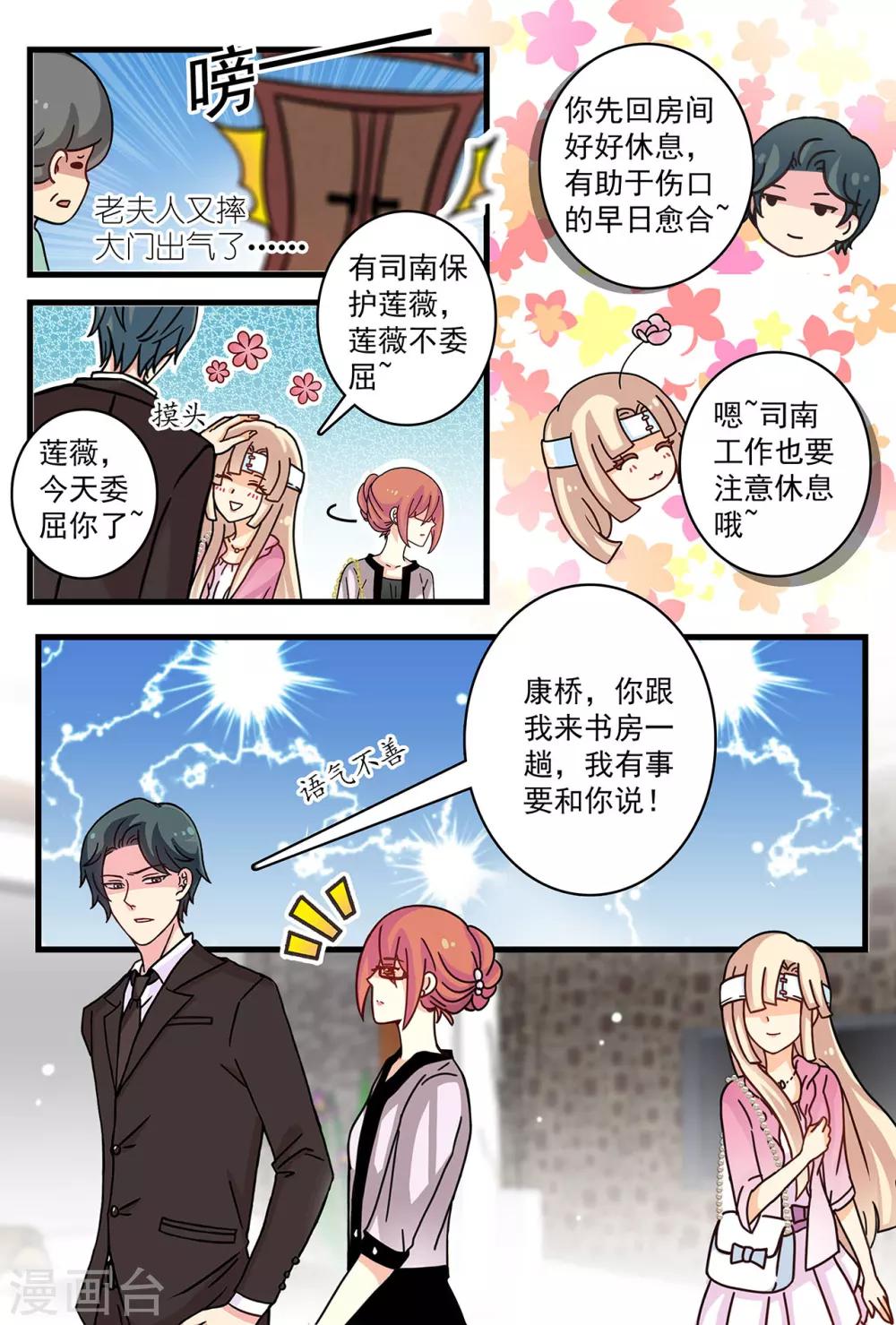 《前夫大人请滚开》第10话 婆婆护小三 第9页