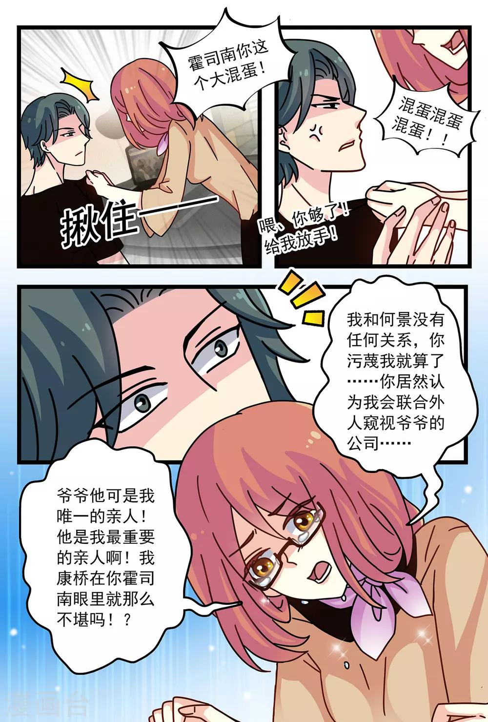 《前夫大人请滚开》第8话 你这是在求我？ 第11页