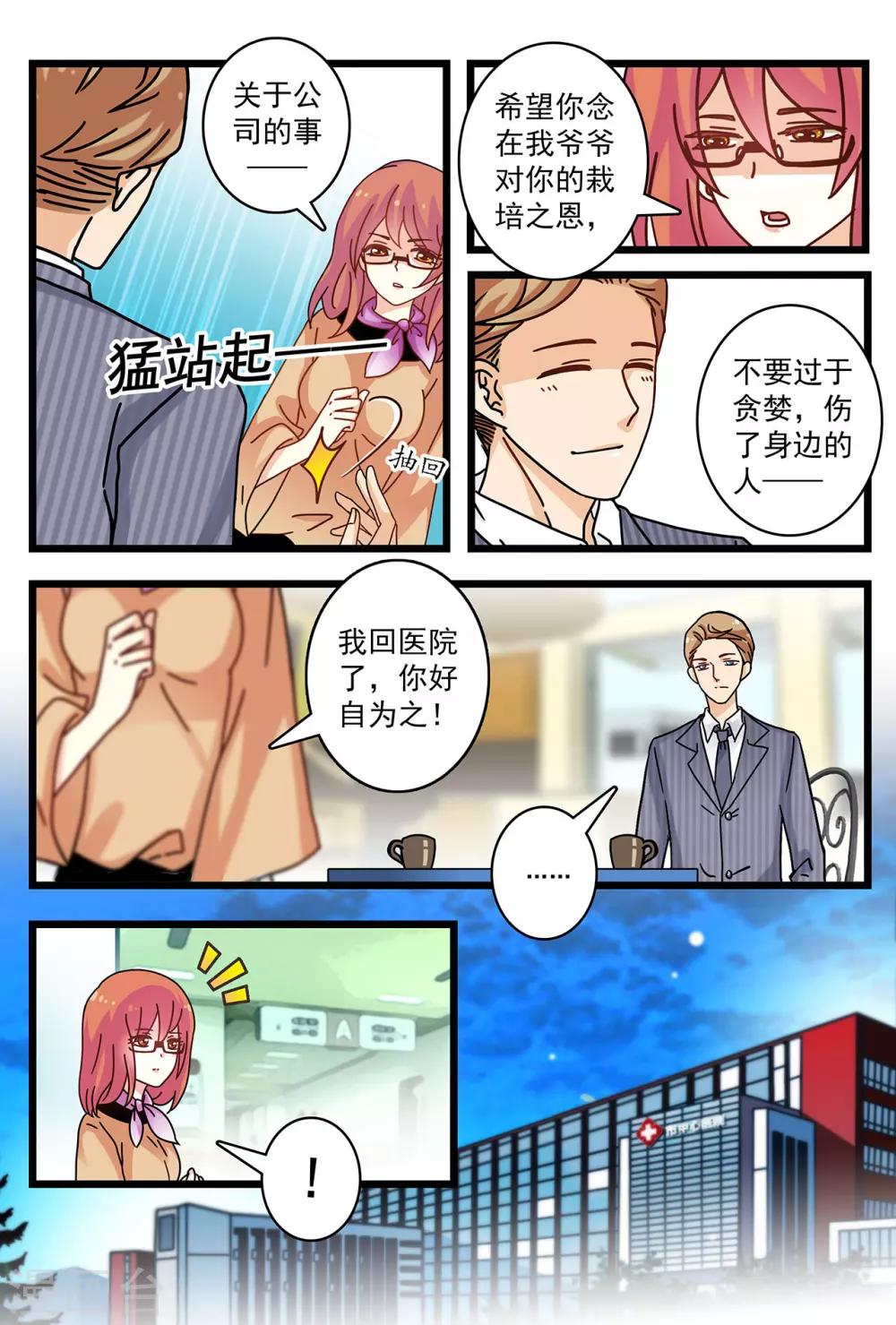 《前夫大人请滚开》第8话 你这是在求我？ 第2页