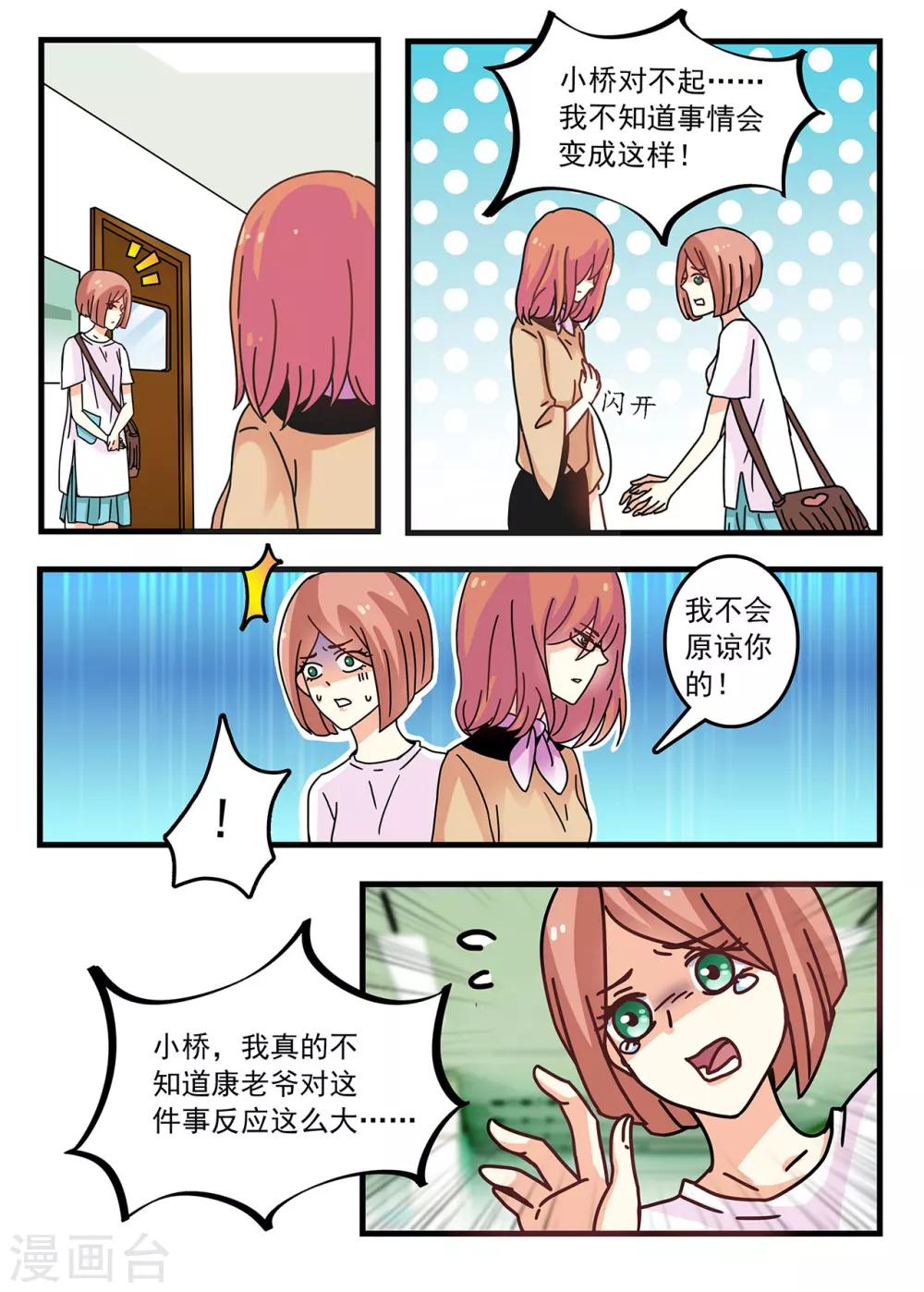 《前夫大人请滚开》第8话 你这是在求我？ 第3页