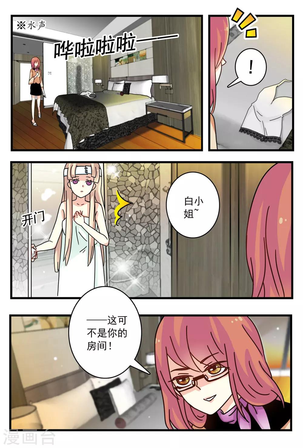 《前夫大人请滚开》第8话 你这是在求我？ 第6页