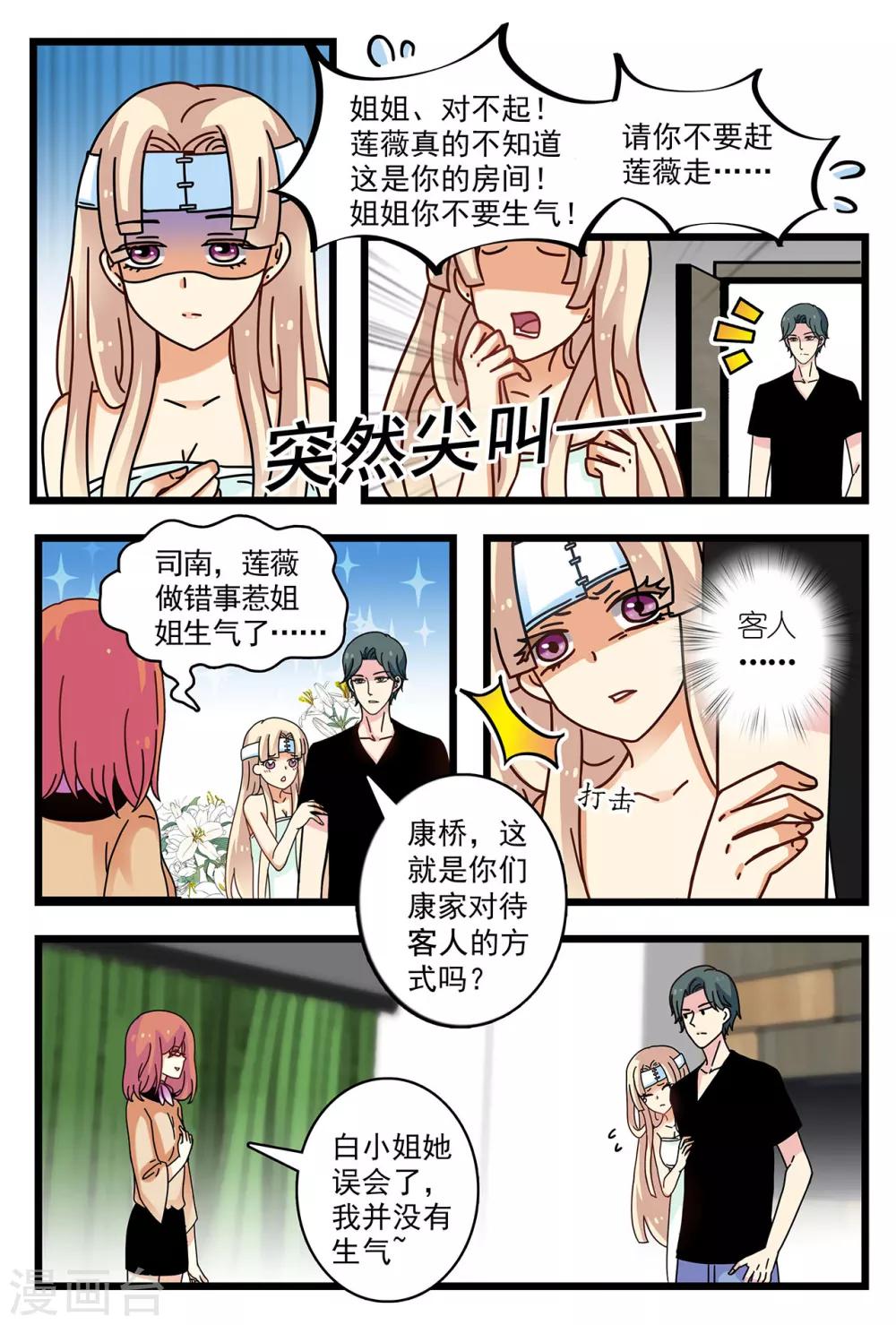 《前夫大人请滚开》第8话 你这是在求我？ 第7页
