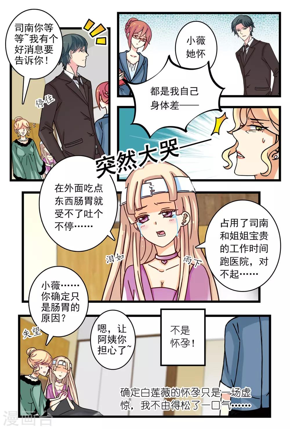 《前夫大人请滚开》第14话 回应你的“邀请” 第1页