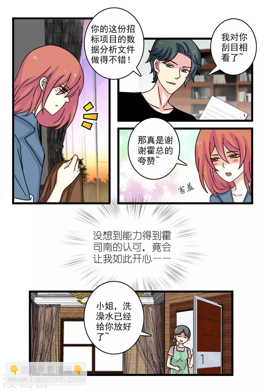 《前夫大人请滚开》第14话 回应你的“邀请” 第5页