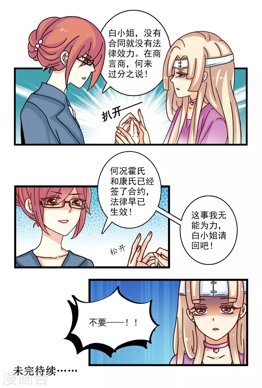 《前夫大人请滚开》第12话 暧昧情愫 第12页