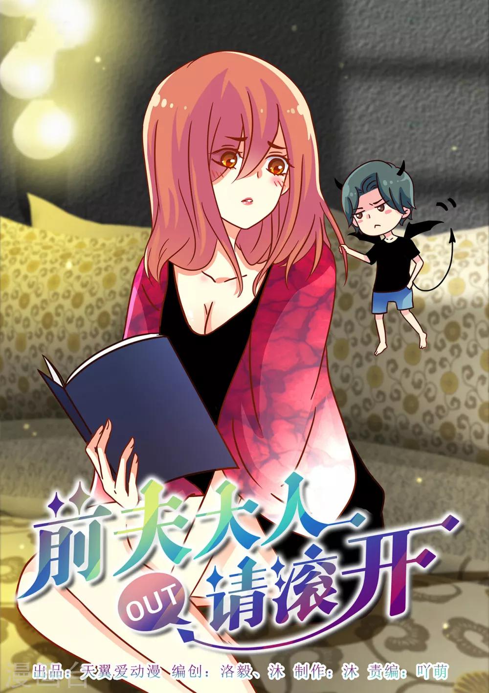 《前夫大人请滚开》第12话 暧昧情愫 第1页