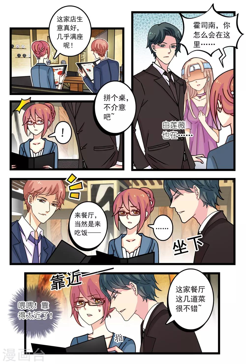 《前夫大人请滚开》第12话 暧昧情愫 第3页