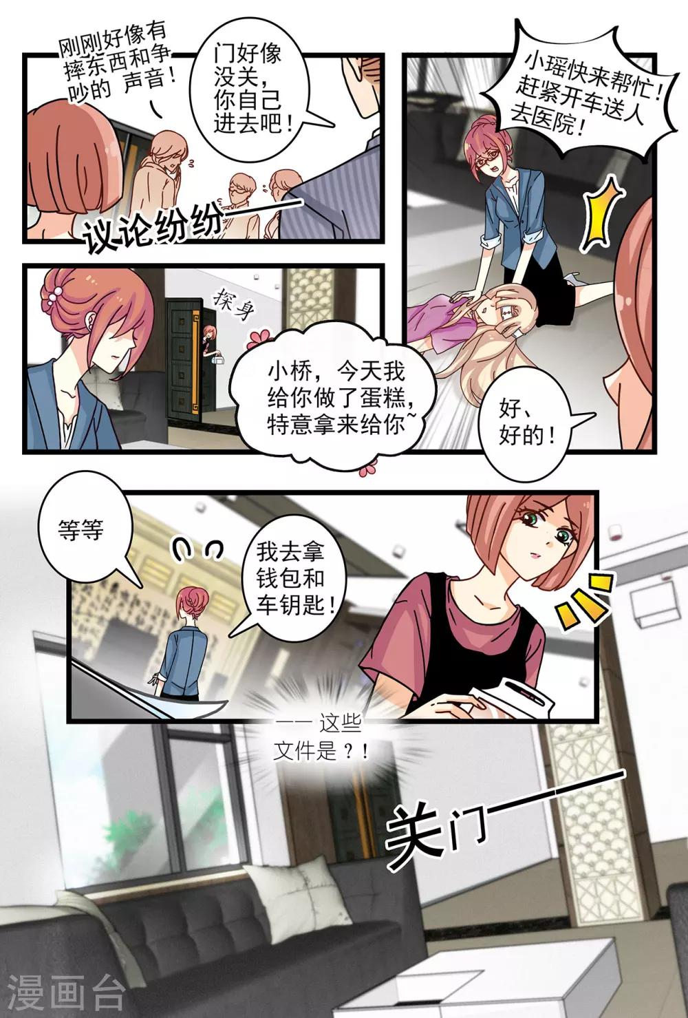 《前夫大人请滚开》第13话 白莲花怀孕？ 第3页