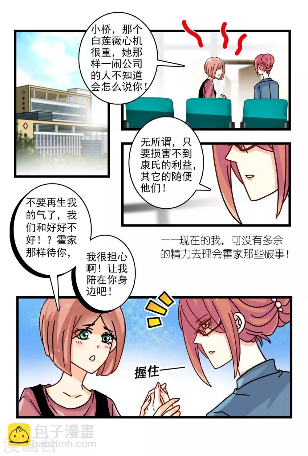 《前夫大人请滚开》第13话 白莲花怀孕？ 第4页