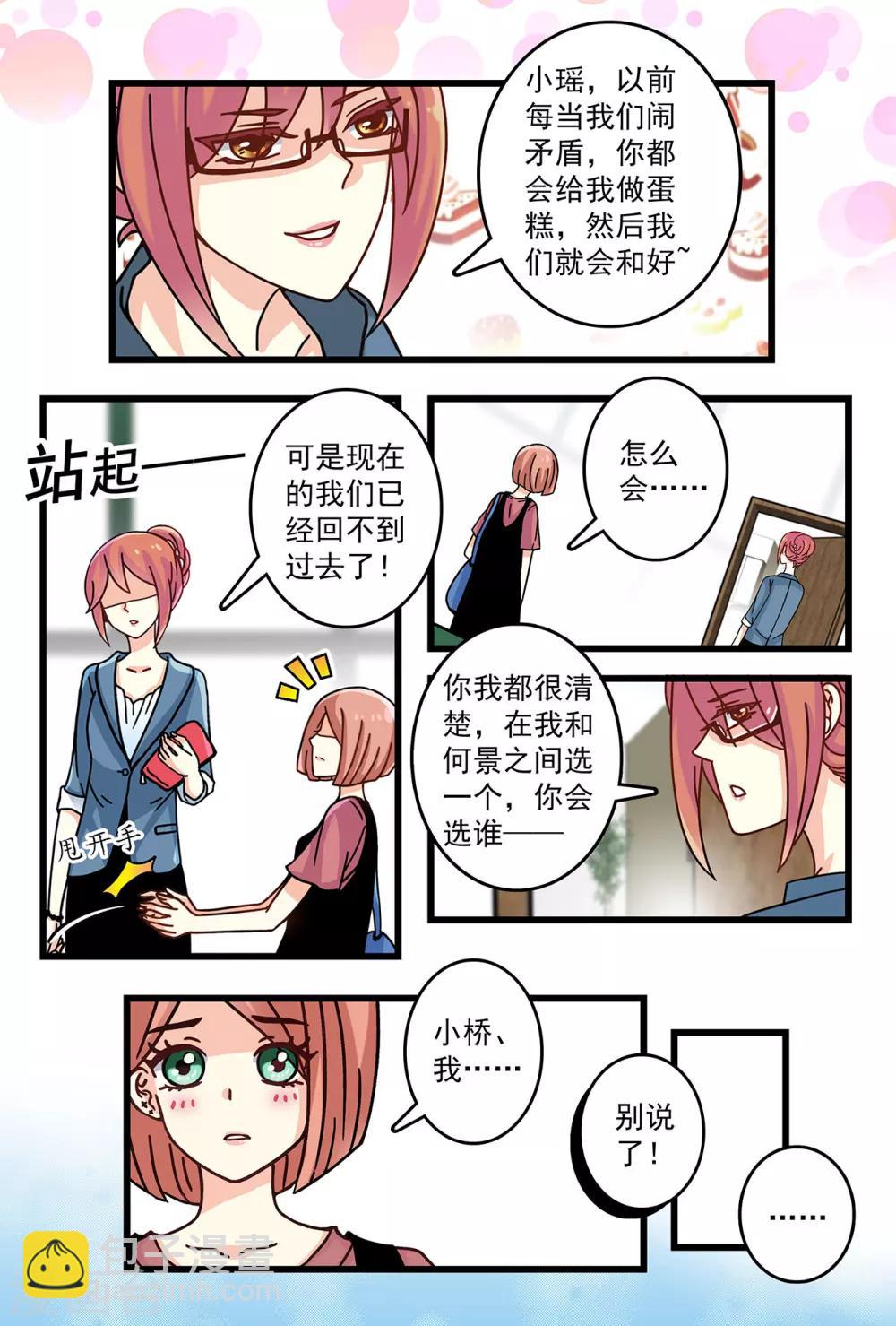 《前夫大人请滚开》第13话 白莲花怀孕？ 第5页