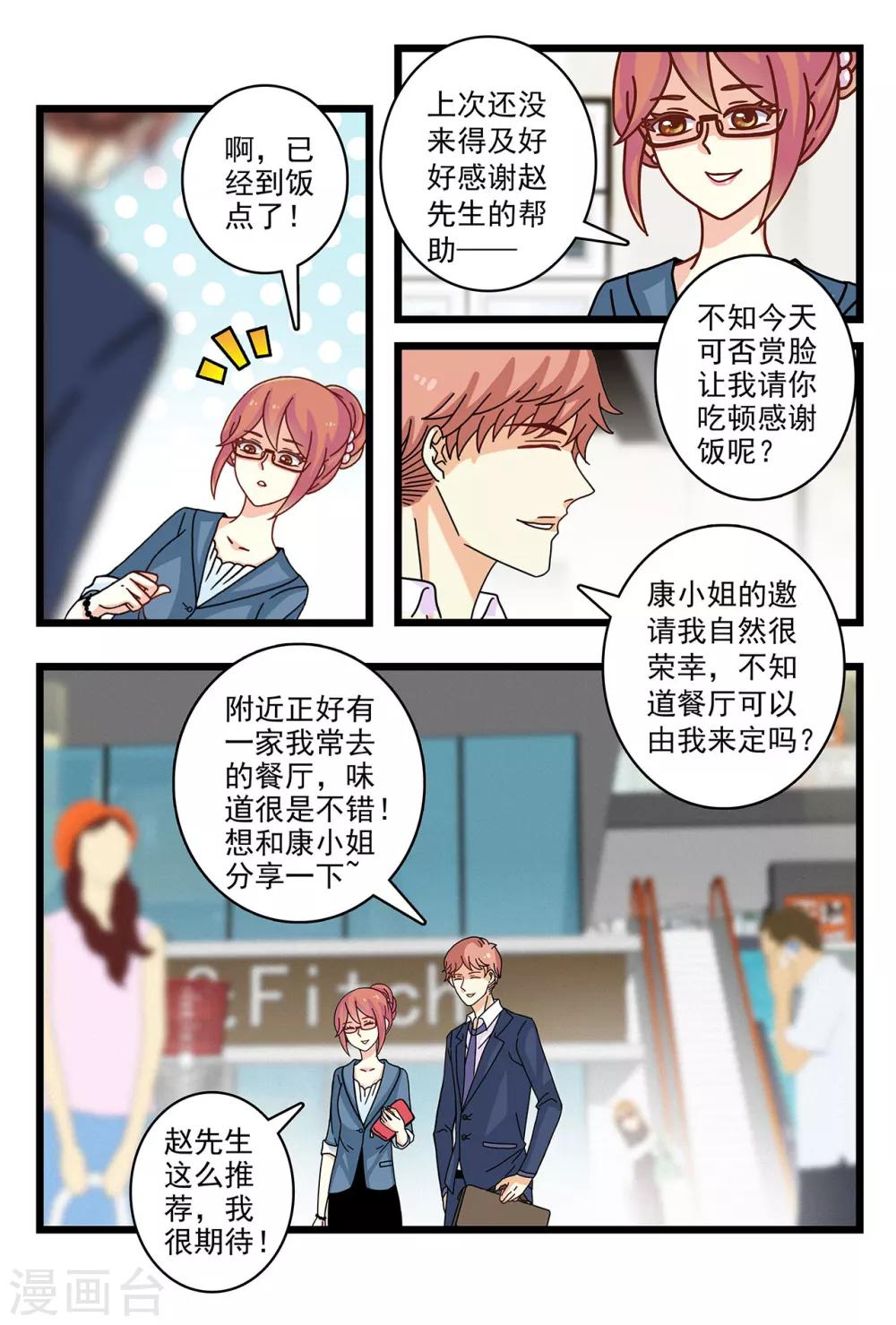 《前夫大人请滚开》第11话 又被他误会 第10页
