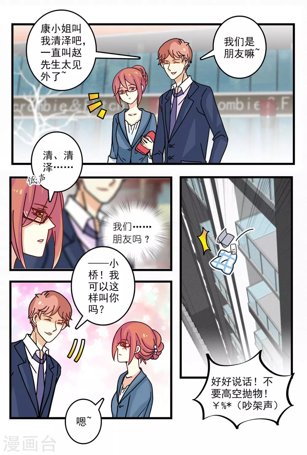 《前夫大人请滚开》第11话 又被他误会 第11页