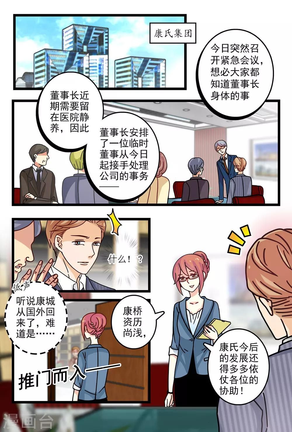 《前夫大人请滚开》第11话 又被他误会 第2页