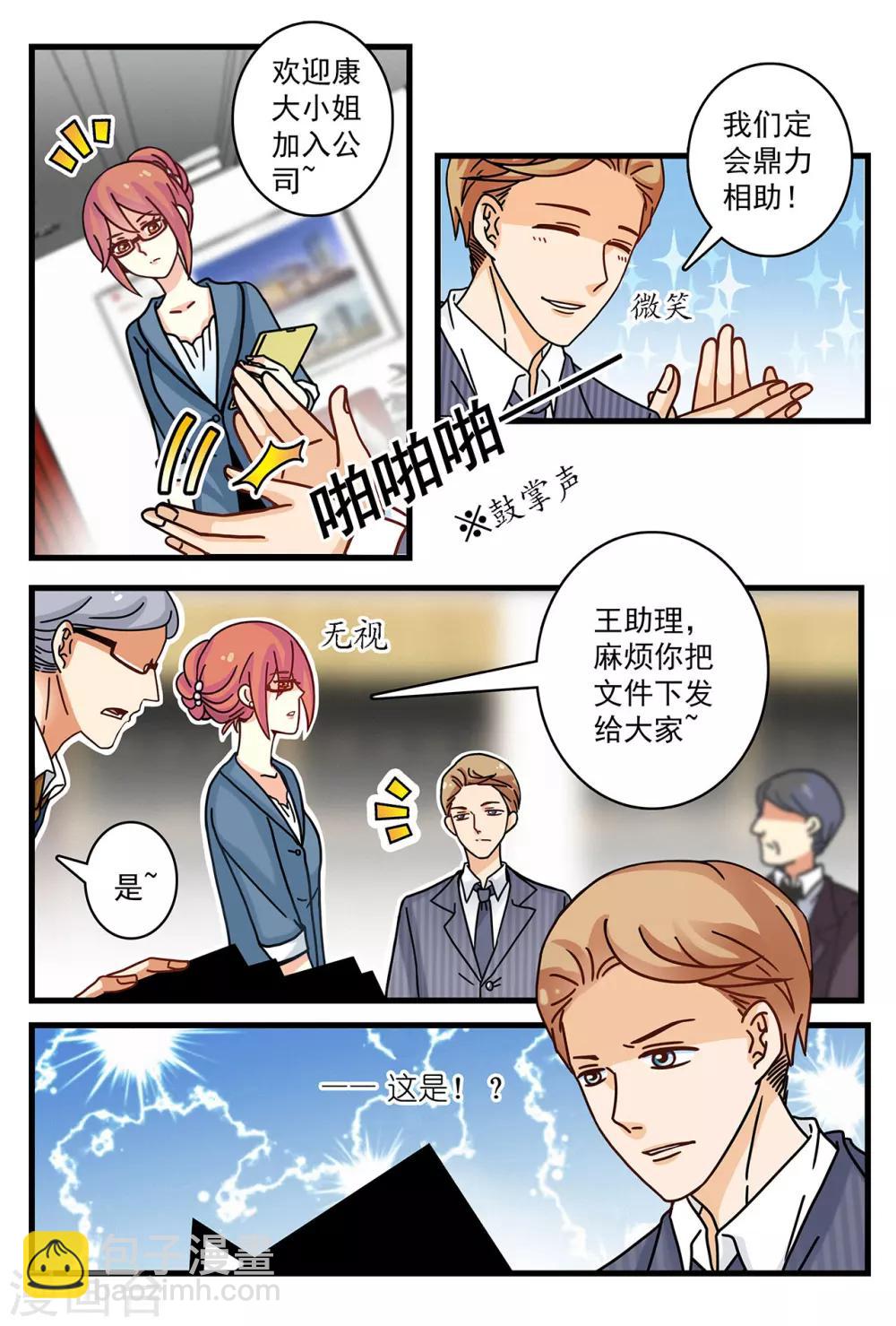 《前夫大人请滚开》第11话 又被他误会 第3页