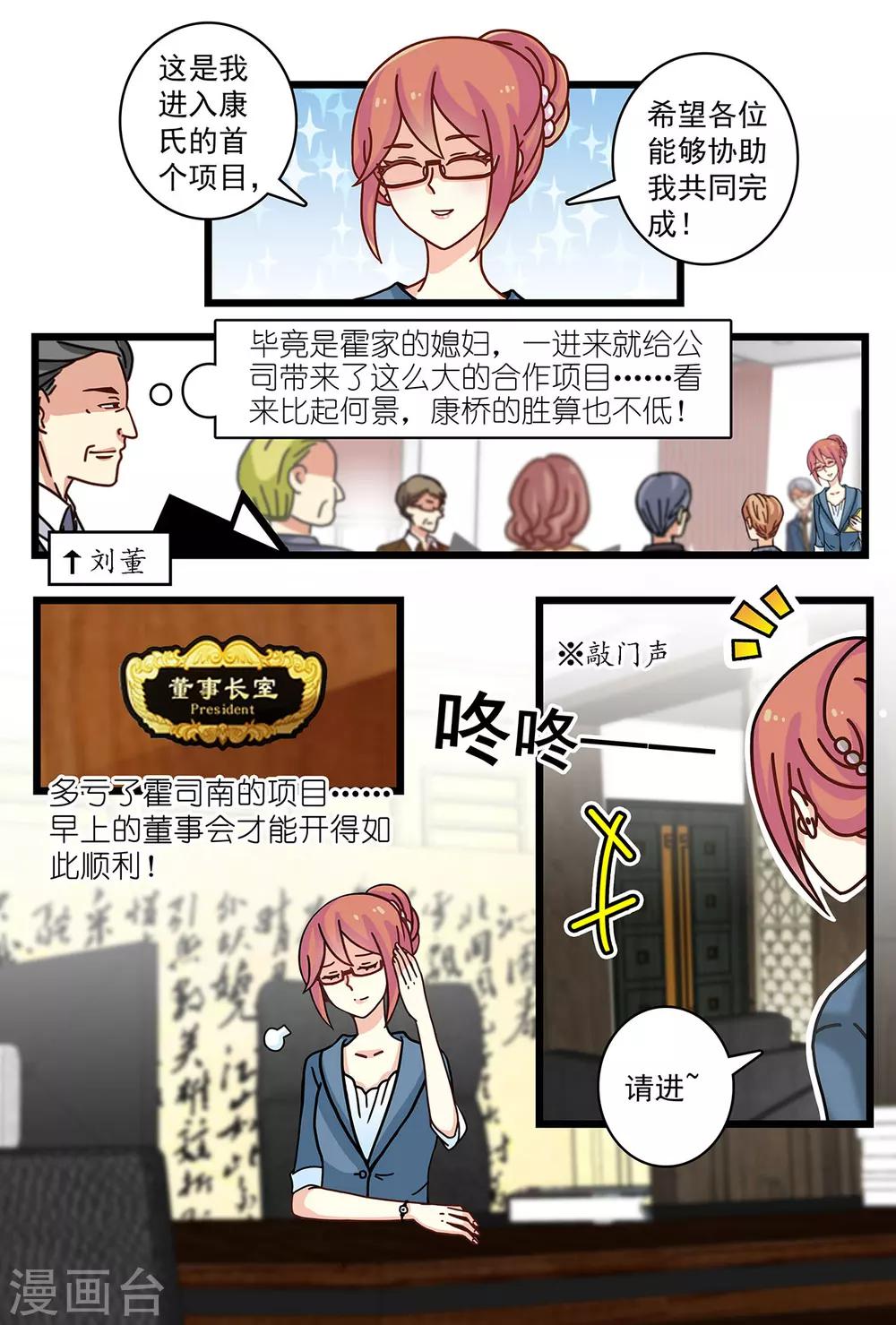 《前夫大人请滚开》第11话 又被他误会 第4页