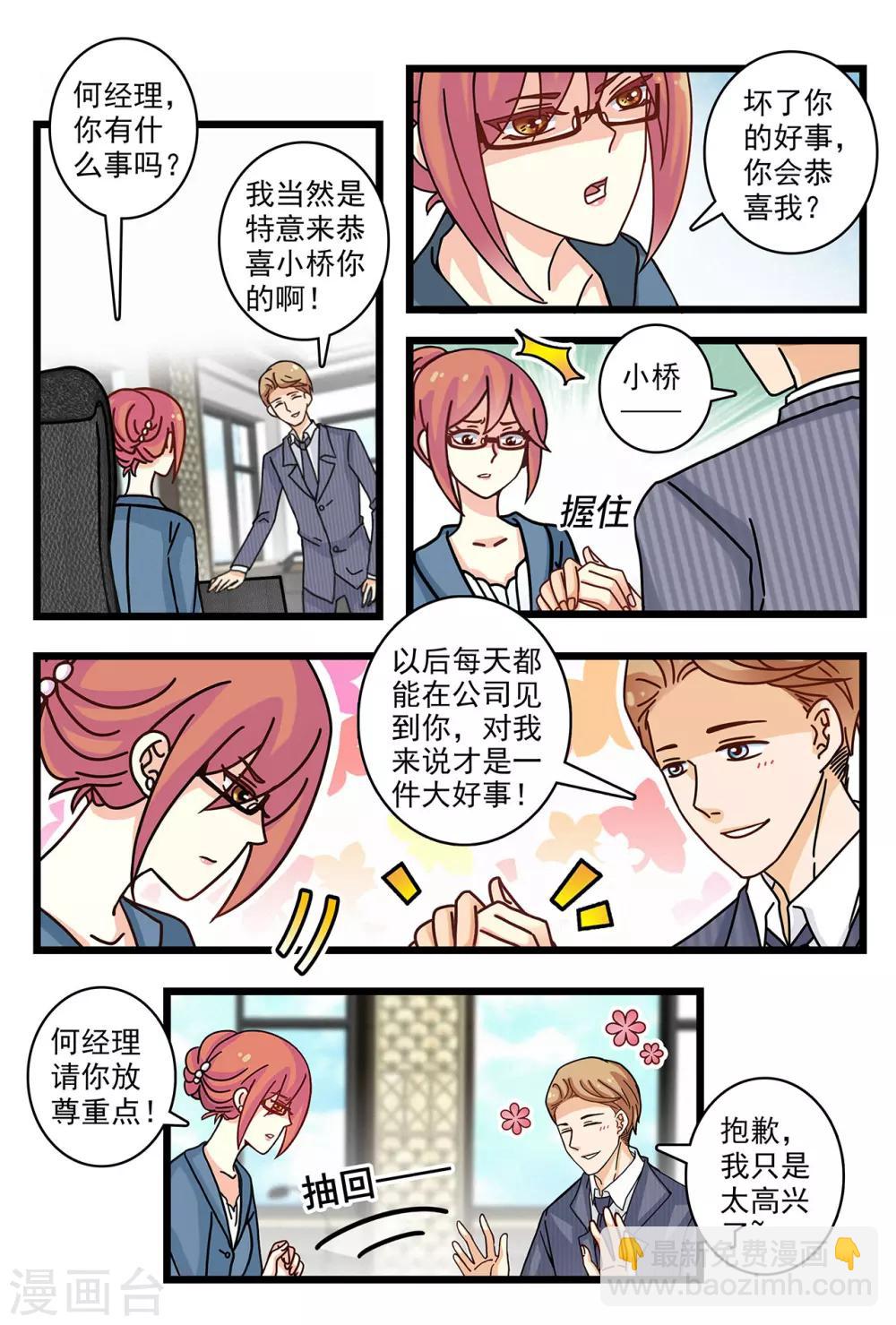 《前夫大人请滚开》第11话 又被他误会 第5页