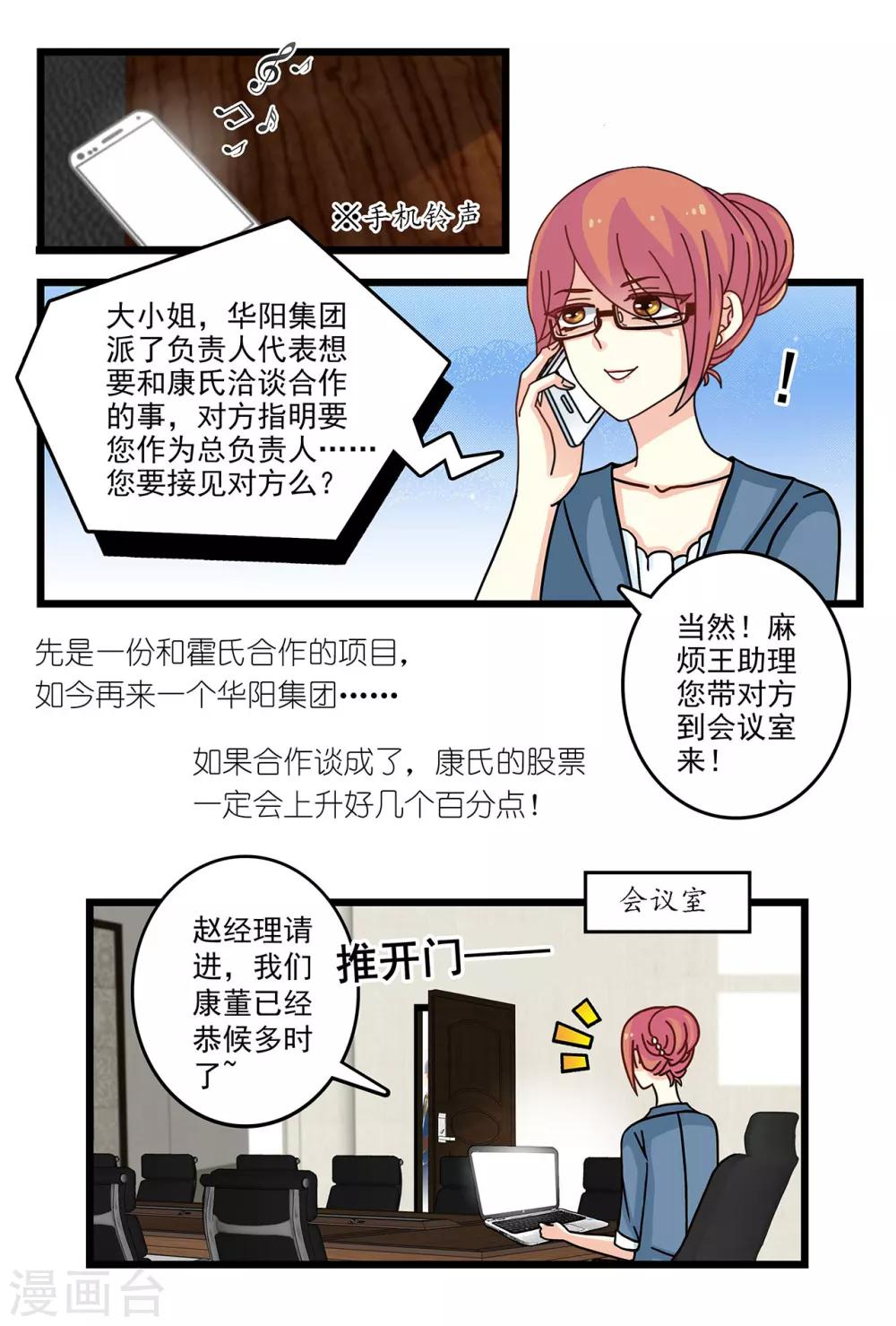 《前夫大人请滚开》第11话 又被他误会 第7页